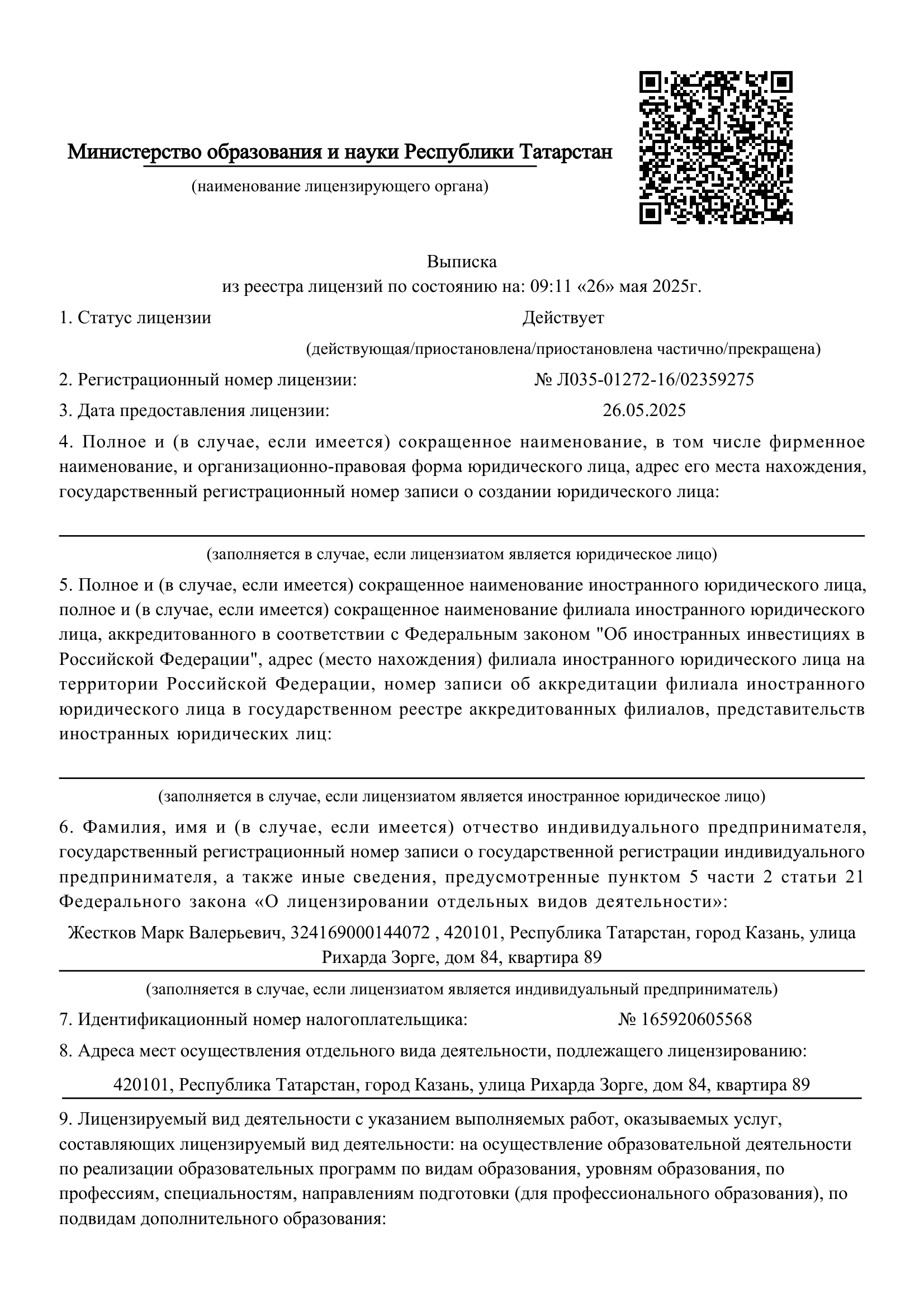 Лицензия 1